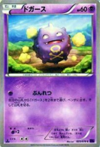 【プレイ用】ポケモンカードゲーム XY10-B 025/078 ドガース(コモン) 【中古】