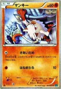 【プレイ用】ポケモンカードゲーム XY11-Br 024/054 マンキー(コモン) 【中古】