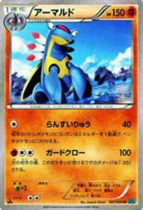 【プレイ用】ポケモンカードゲーム XY11-Br 027/054 アーマルド(アンコモン) 【中古】