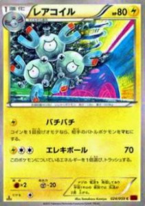 【プレイ用】ポケモンカードゲーム XY8-Br 024/059 レアコイル(コモン) 【中古】