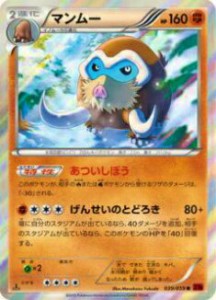 【プレイ用】ポケモンカードゲーム XY8-Br 039/059 マンムー(レア) 【中古】