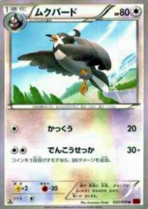 【プレイ用】ポケモンカードゲーム XY8-Br 052/059 ムクバード(アンコモン) 【中古】