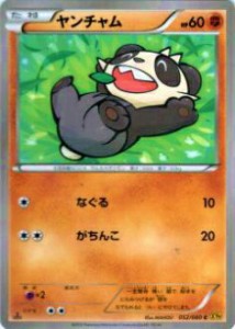 【プレイ用】ポケモンカードゲーム XY9-B 052/080 ヤンチャム(コモン) 【中古】