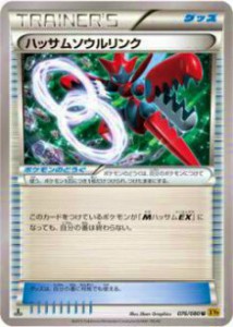 【プレイ用】ポケモンカードゲーム XY9-B 076/080 ハッサムソウルリンク(アンコモン) 【中古】