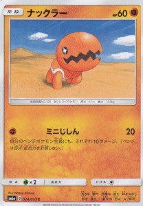 ポケモンカードゲーム SM6a 024/053 ナックラー(コモン)