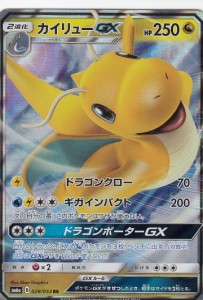 ポケモンカードゲーム SM6a 028/053 カイリューGX(ダブルレア)