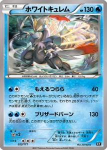 【プレイ用】 ポケモンカードゲーム XY 023/171 ホワイトキュレム 水 ハイクラスパック THE BEST OF XY【中古】