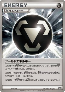 【プレイ用】 ポケモンカードゲーム XY 169/171 シールドエネルギー 無 ハイクラスパック THE BEST OF XY【中古】