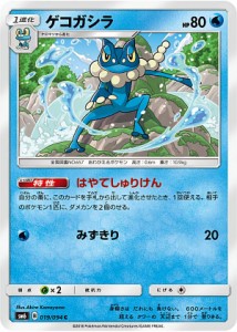 【プレイ用】 ポケモンカードゲーム SM6 019/094 ゲコガシラ 水 (C コモン) 拡張パック 禁断の光【中古】