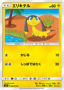 【プレイ用】 ポケモンカードゲーム SM6 028/094 エリキテル 雷 (C コモン) 拡張パック 禁断の光【中古】