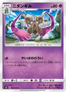 【プレイ用】 ポケモンカードゲーム SM6 034/094 ニダンギル 超 (C コモン) 拡張パック 禁断の光【中古】