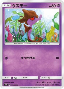 【プレイ用】 ポケモンカードゲーム SM6 038/094 クズモー 超 (C コモン) 拡張パック 禁断の光【中古】