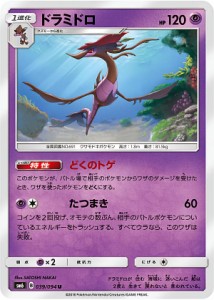 【プレイ用】 ポケモンカードゲーム SM6 039/094 ドラミドロ 超 (U アンコモン) 拡張パック 禁断の光【中古】