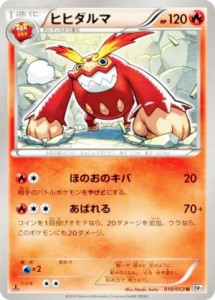 【プレイ用】ポケモンカードゲーム BW1-Bw 010/053 ヒヒダルマ(アンコモン) 【中古】