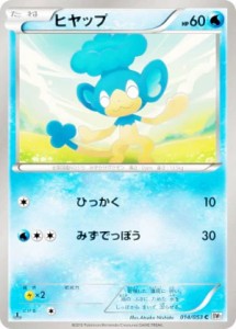 【プレイ用】ポケモンカードゲーム BW1-Bw 014/053 ヒヤップ(コモン) 【中古】