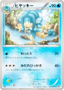 【プレイ用】ポケモンカードゲーム BW1-Bw 015/053 ヒヤッキー(コモン) 【中古】