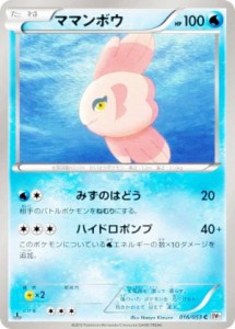 【プレイ用】ポケモンカードゲーム BW1-Bw 016/053 ママンボウ(コモン) 【中古】