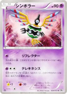 【プレイ用】ポケモンカードゲーム BW1-Bw 024/053 シンボラー(コモン) 【中古】