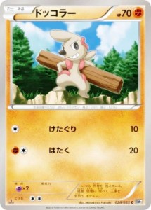 【プレイ用】ポケモンカードゲーム BW1-Bw 028/053 ドッコラー(コモン) 【中古】