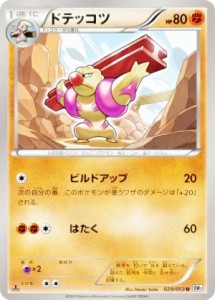 【プレイ用】ポケモンカードゲーム BW1-Bw 029/053 ドテッコツ(アンコモン) 【中古】