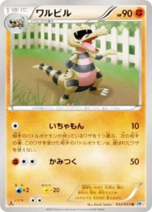 【プレイ用】ポケモンカードゲーム BW1-Bw 032/053 ワルビル(アンコモン) 【中古】