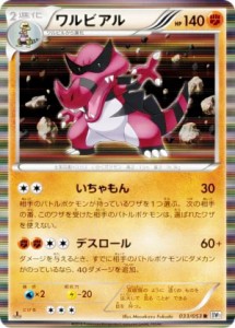 【プレイ用】ポケモンカードゲーム BW1-Bw 033/053 ワルビアル(レア) 【中古】