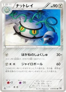 【プレイ用】ポケモンカードゲーム BW1-Bw 039/053 ナットレイ(アンコモン) 【中古】