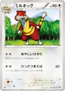 【プレイ用】ポケモンカードゲーム BW1-Bw 041/053 ミルホッグ(コモン) 【中古】