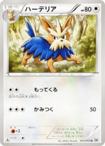 【プレイ用】ポケモンカードゲーム BW1-Bw 043/053 ハーデリア(アンコモン) 【中古】