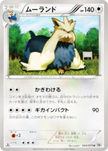 【プレイ用】ポケモンカードゲーム BW1-Bw 044/053 ムーランド(アンコモン) 【中古】