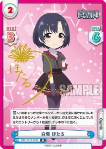 Reバース IMC/001B-038S 白菊 ほたる (IR アイドルレア) ブースターパック アイドルマスター シンデレラガールズ劇場