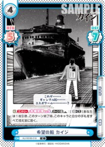 Reバース KJ/001B-018 希望の船 カイジ (C コモン) ブースターパック カイジ