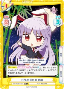 東方Project 狂気の月の兎 鈴仙・優曇華院・イナバ ホワイト