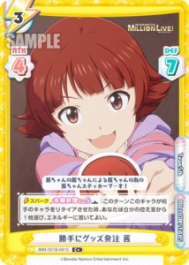 【パラレル】Reバース IMM/001B-081S 勝手にグッズ発注 茜 (C+ コモン) ブースターパック アニメ アイドルマスター ミリオンライブ！