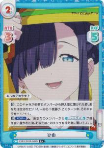 Reバース グリッドマン・ユニバース 宝多六花&南夢芽 BP パラレル