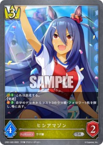 シャドウバース エボルヴ CP01-020 ヒシアマゾン (SR シルバーレア) コラボパック ウマ娘 プリティーダービー