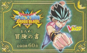 ドラゴンクエスト ダイの大冒険 XROSS BLADE [おためし冒険の書のみ] Vジャンプ 2023年 2月号 付録