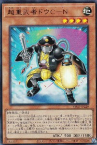 遊戯王 VJMP-JP229 超重武者ドウＣ―Ｎ (日本語版 ウルトラレア) Vジャンプ 2023年 3月号 付録