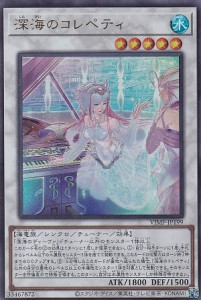 遊戯王 VJMP-JP199 深海のコレペティ (日本語版 ウルトラレア) Vジャンプ 2021年 6月号 付録