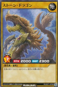 遊戯王 ラッシュデュエル RD/STT1-JP006 ストーン・ドラゴン (日本語版 ノーマル) 最強スターターデッキ 最強ジャンプ 2022年 5月号