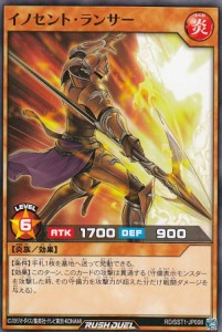 遊戯王 ラッシュデュエル RD/STT1-JP008 イノセント・ランサー (日本語版 ノーマル) 最強スターターデッキ 最強ジャンプ 2022年 5月号