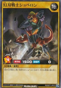 遊戯王 ラッシュデュエル RD/STT1-JP013 幻刃戦士ショベロン (日本語版 ノーマル) 最強スターターデッキ 最強ジャンプ 2022年 5月号