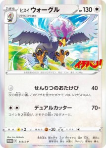 ポケモンカードゲーム 324/S-P ヒスイウォーグル (PROMO プロモ) コロコロイチバン 2022年 12月号 付録