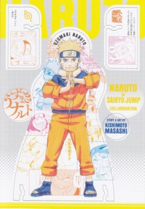 【ペーパースタンドのみの販売です】[NARUTO「描き下ろしペーパースタンド」 1枚のみ] 最強ジャンプ 2023年 2月号 付録