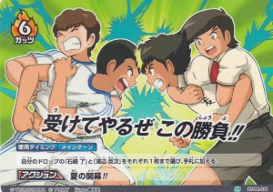 キャプテン翼FCG CT-PR-011 夏の開幕!! (PR プロモ) Vジャンプ5月特大号 付録