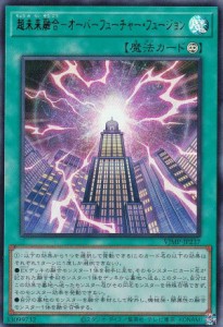 遊戯王 VJMP-JP237 超未来融合―オーバーフューチャー・フュージョン (日本語版 ウルトラレア) Vジャンプ 2023年 8月号 付録