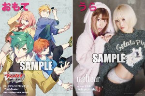 【付録のみの販売です】[VG月ブシ表紙描き下ろしイラスト＆写真集 meltopia -truth- 未公開カット 特大B2両面ポスター]のみ 月刊ブシロー