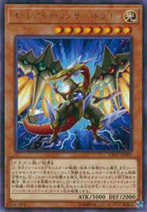 遊戯王 CP17-JP001 オッドアイズ・ランサー・ドラゴン (日本語版 レア) コレクターズパック 2017