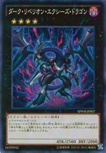 【プレイ用】遊戯王 SPWR-JP007 ダーク・リベリオン・エクシーズ・ドラゴン スーパーレア 【中古】 ブースターSP ウィング・レイダーズ