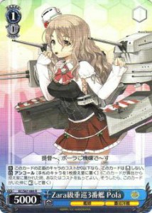 ヴァイスシュヴァルツ KC/S67-080 Zara級重巡3番艦 Pola (R レア) ブースターパック 艦隊これくしょん -艦これ- 5th Phase